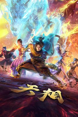 西瓜视频动漫 鬼灭之刃